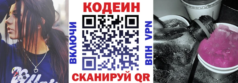 Кодеин напиток Lean (лин)  Вилючинск 